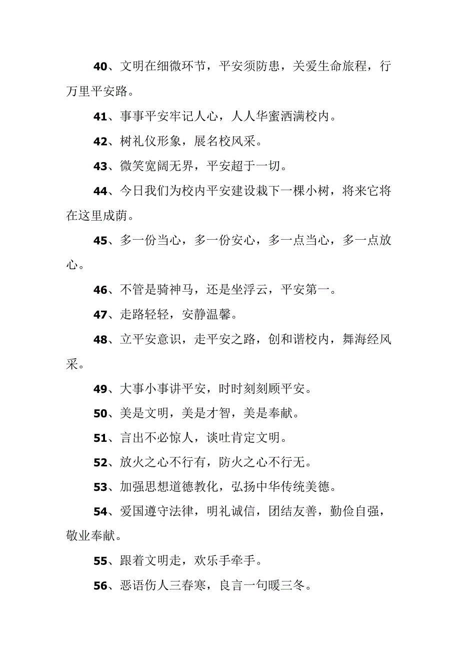 关于校园的宣传语.docx_第3页