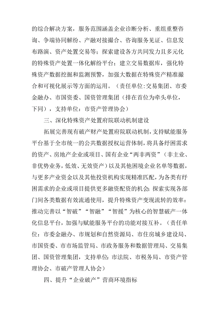 关于全面推动特殊资产管理行业发展若干措施.docx_第2页