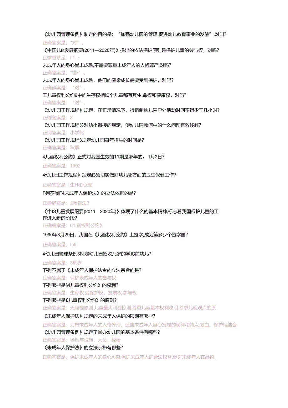 2021年国开电大《学前教育政策与法规》形考任务2答案.docx_第2页