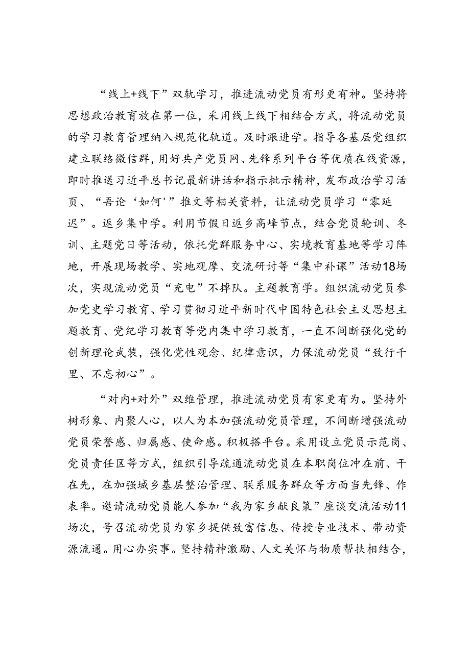 在2024年全市流动党员教育管理推进会上的汇报发言.docx_第2页