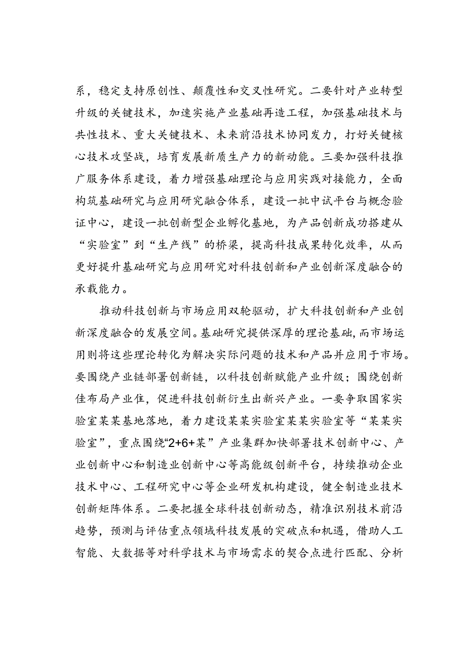 在推动科技成果转化加快形成新质生产力座谈会上的交流发言.docx_第2页