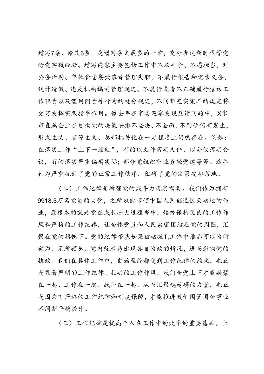 工作纪律研讨发言：严格遵守工作纪律积极担当履职尽责.docx_第2页