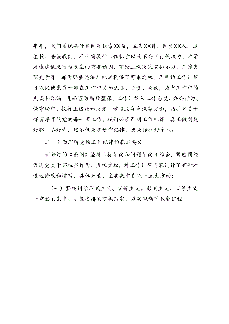 工作纪律研讨发言：严格遵守工作纪律积极担当履职尽责.docx_第3页