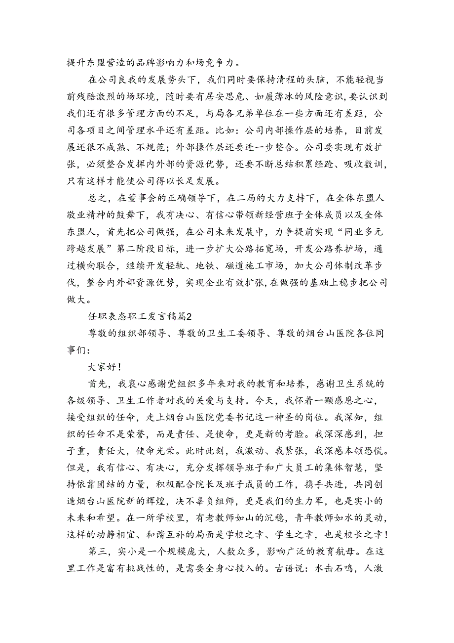 任职表态职工发言稿（30篇）.docx_第2页