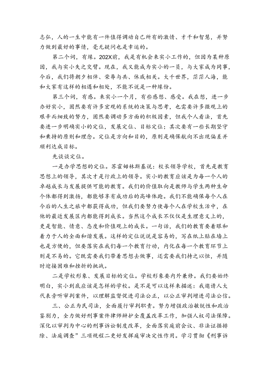 任职表态职工发言稿（30篇）.docx_第3页