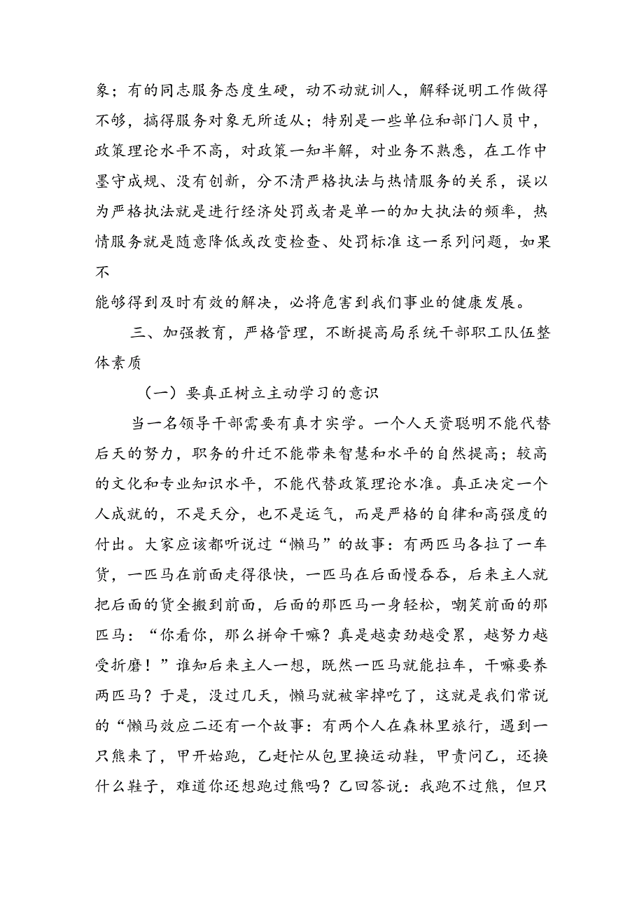 城管教育培训班辅导讲稿.docx_第3页