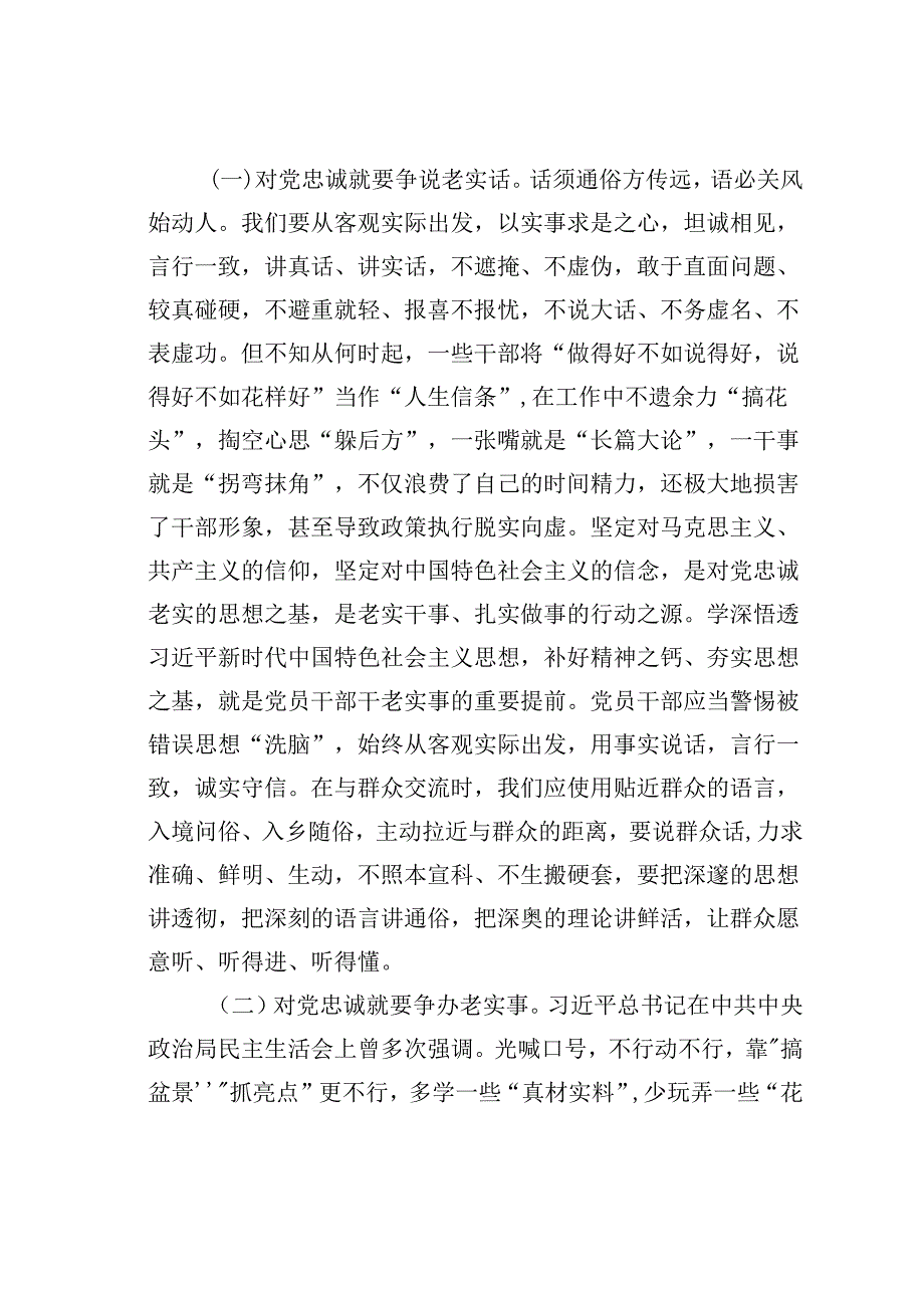 6月份廉政党课讲稿：学规矩、明规矩、讲规矩增强拒腐防变的能力.docx_第2页