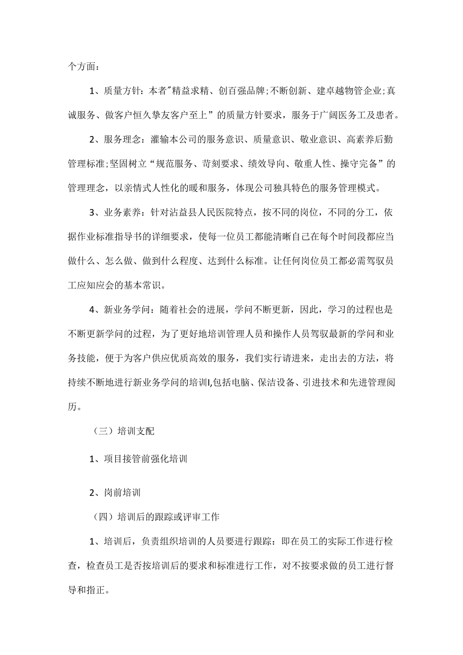 公司的培训方案模板5篇.docx_第2页