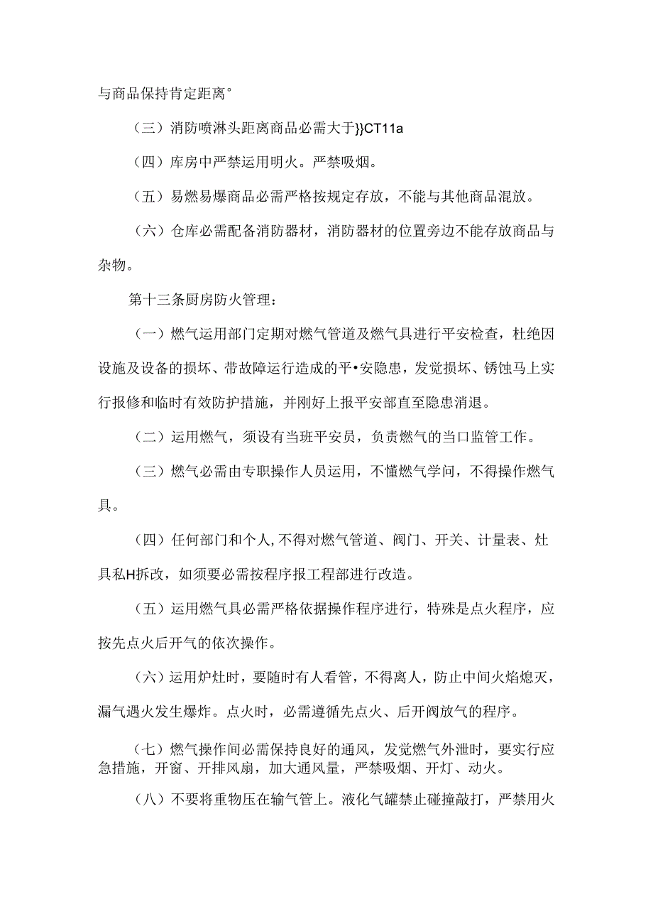 公司消防安全管理制度范本.docx_第3页