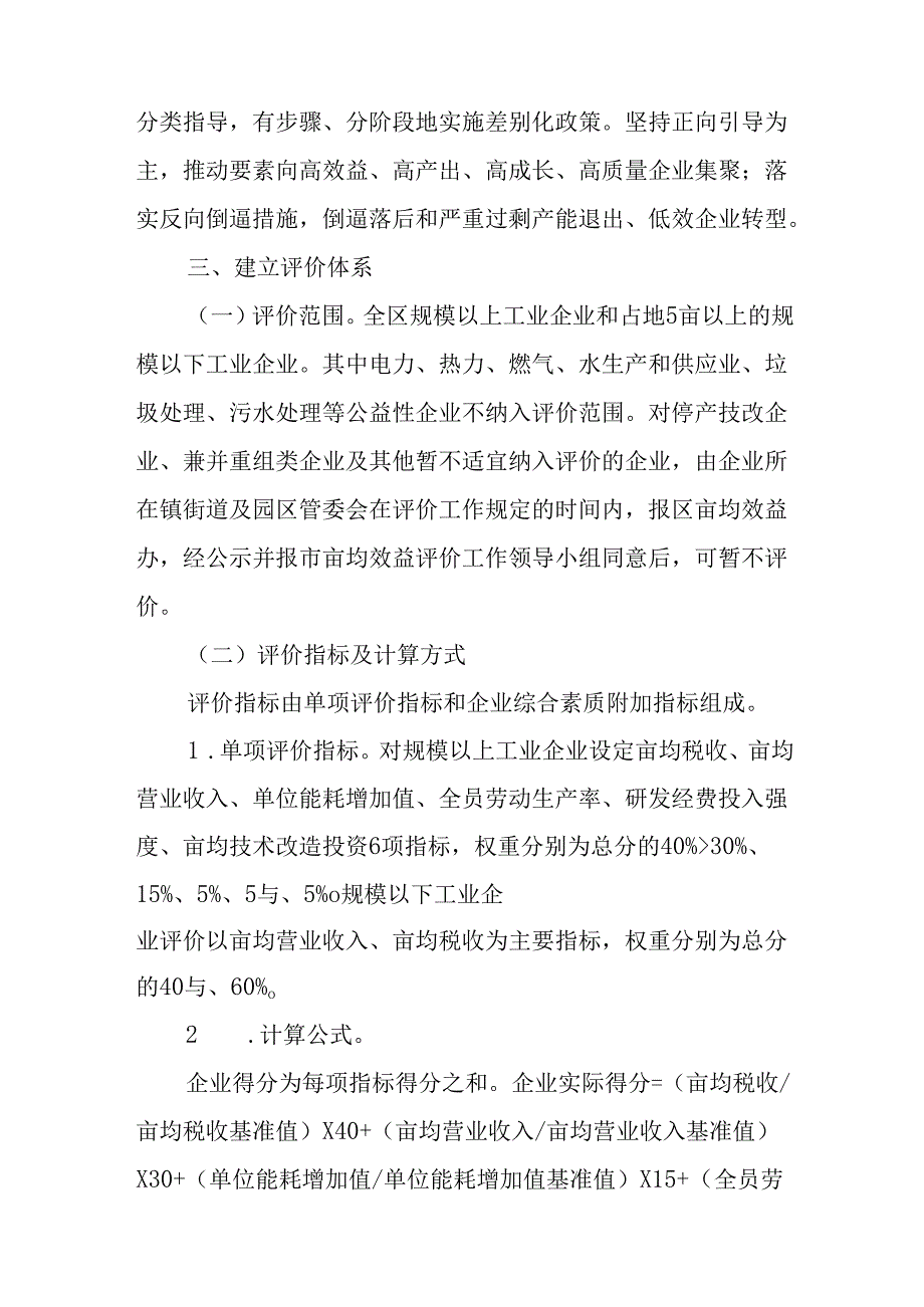 关于新时代亩均效益评价工作行动方案.docx_第2页