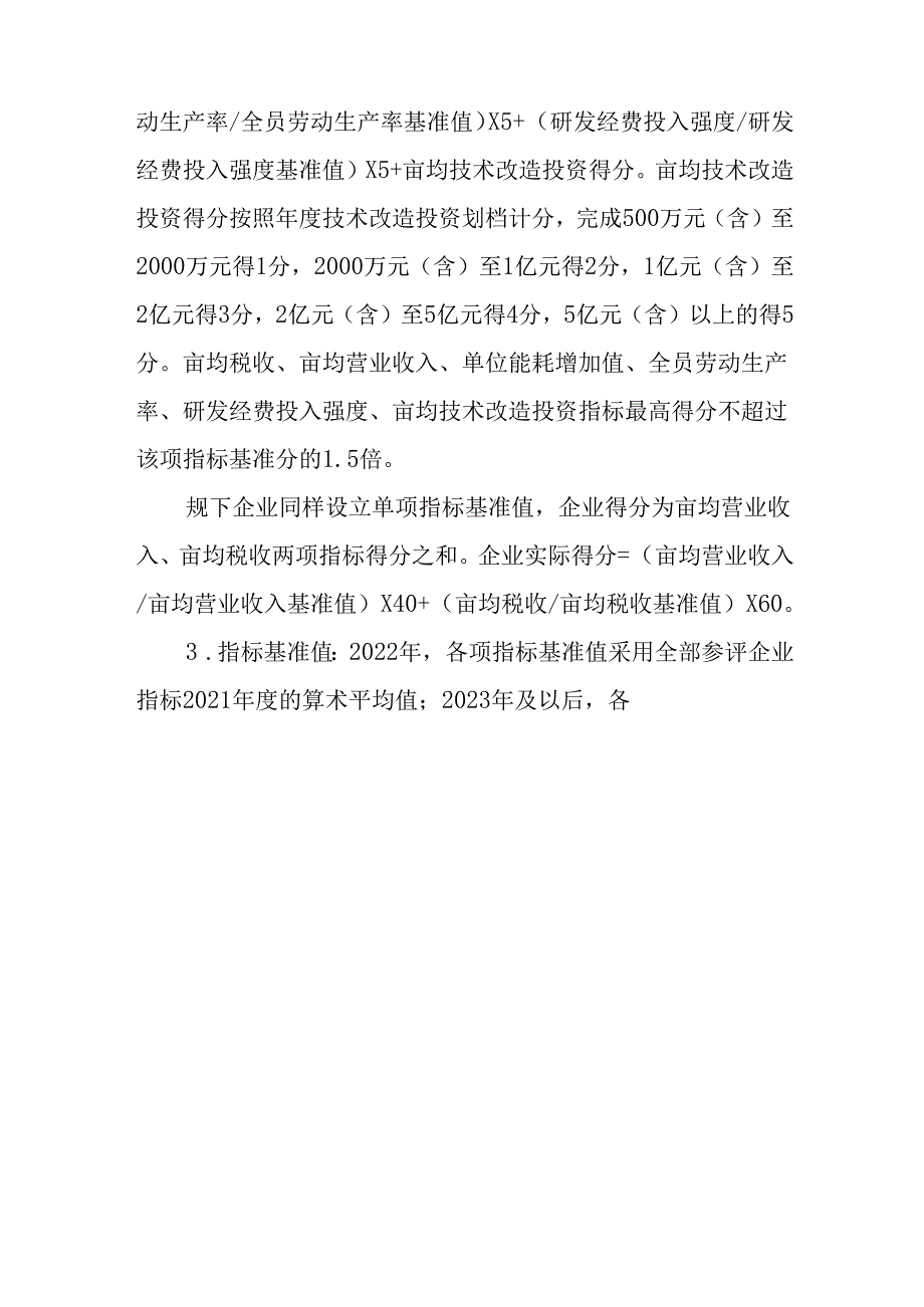 关于新时代亩均效益评价工作行动方案.docx_第3页