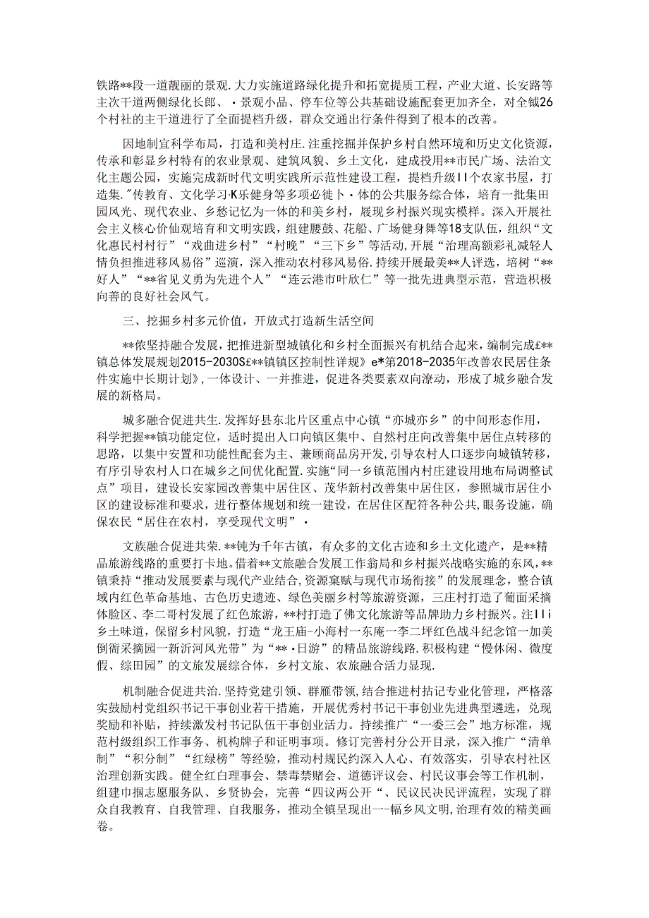 在2024年全市乡村产业振兴现场推进会上的汇报发言.docx_第3页