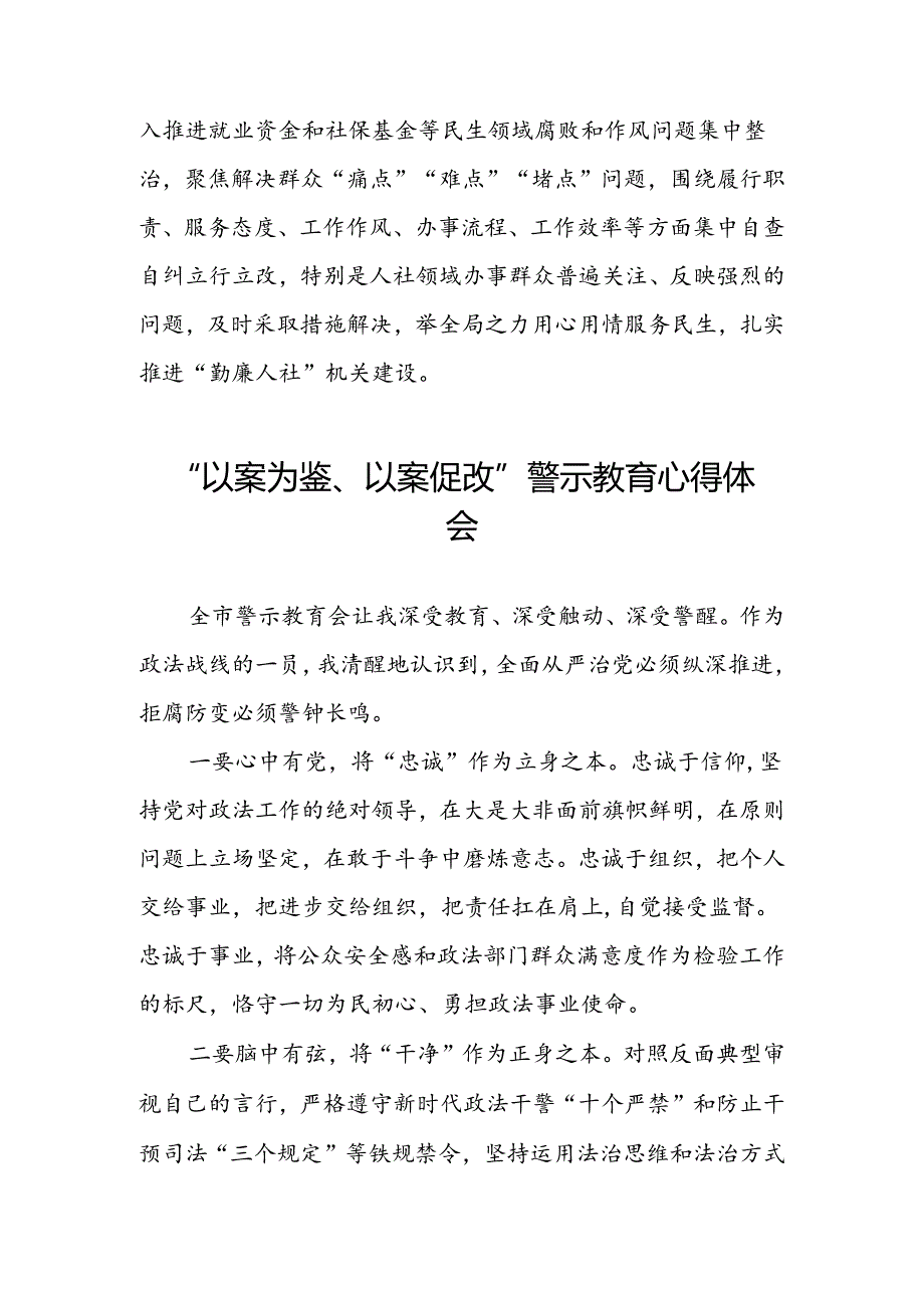 四篇领导干部2024年以案为鉴以案促改警示教育会的心得体会.docx_第2页