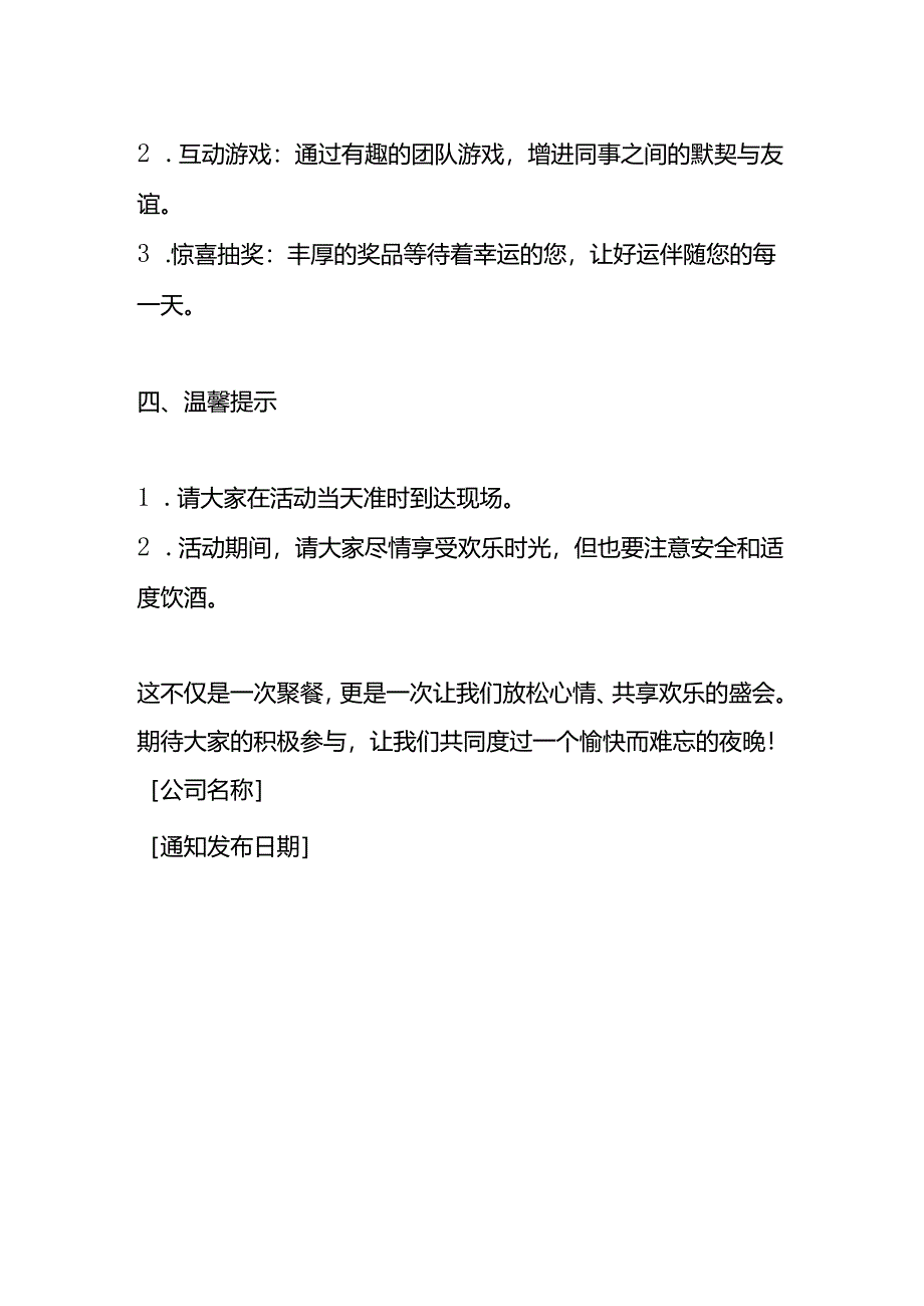 公司聚餐活动文案模板.docx_第2页