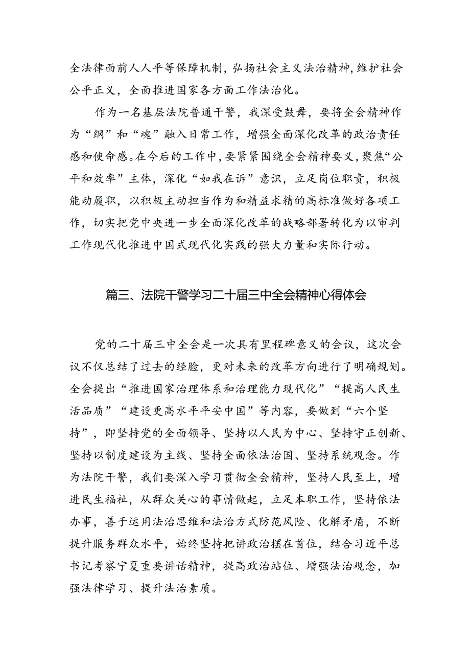 基层监狱班子成员学习贯彻党的二十届三中全会精神心得体会（共10篇）.docx_第3页