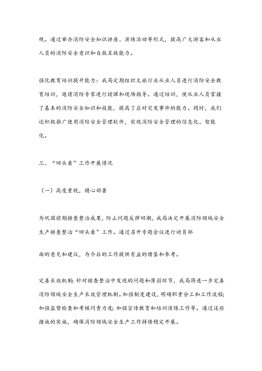 X市文化旅游局消防领域安全生产排查整治“回头看”情况汇报.docx_第3页