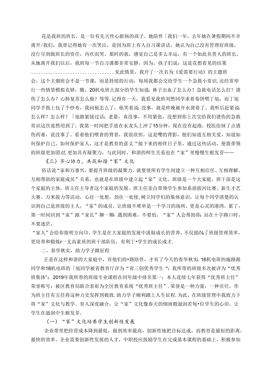 一路相伴春华秋实——中职校新时代“家文化”班级管理建设成效 论文.docx_第2页