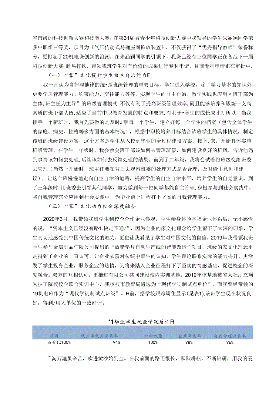 一路相伴春华秋实——中职校新时代“家文化”班级管理建设成效 论文.docx_第3页