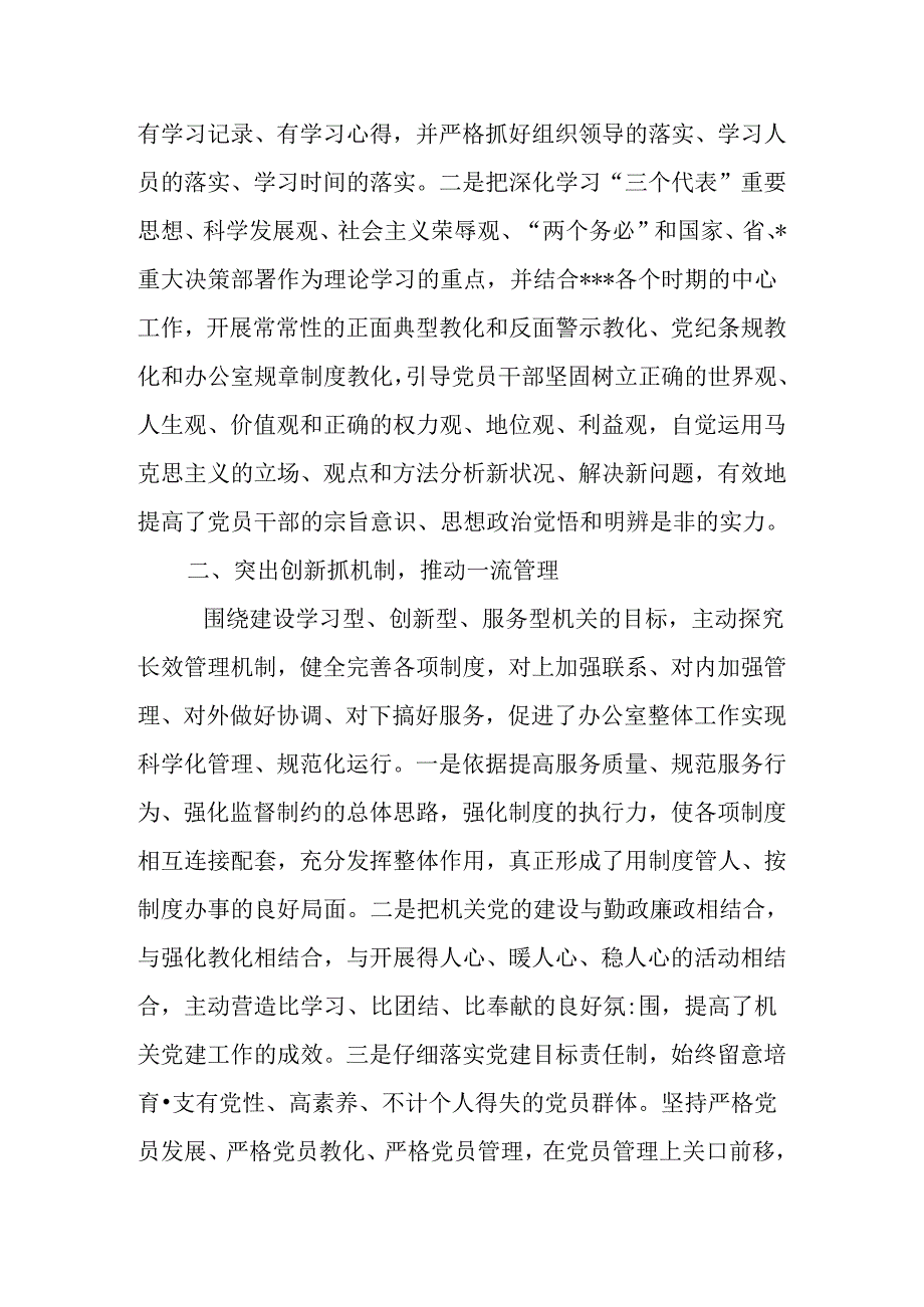 党支部建设经验交流材料.docx_第2页