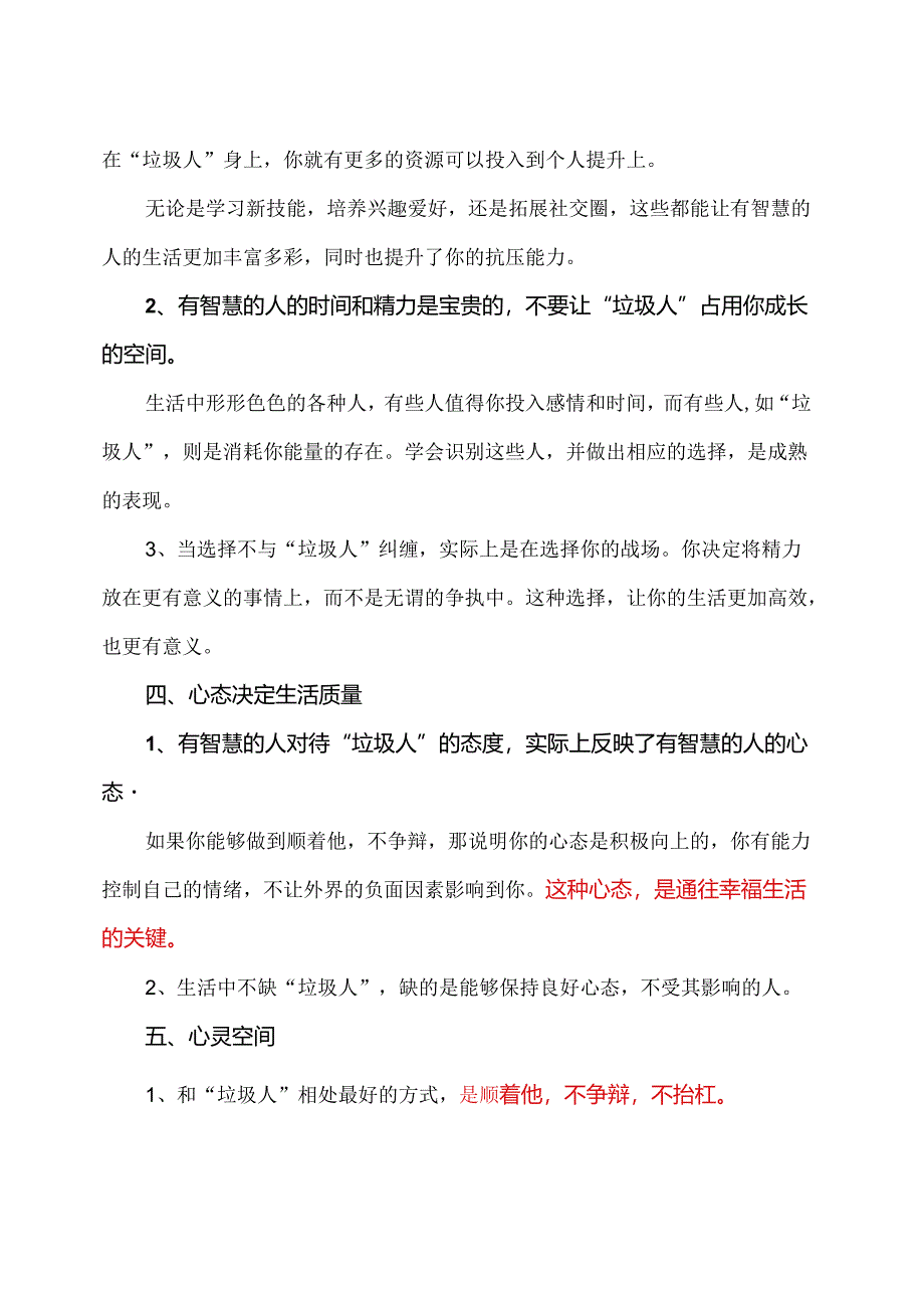 如何远离“垃圾人”（2024年）.docx_第2页