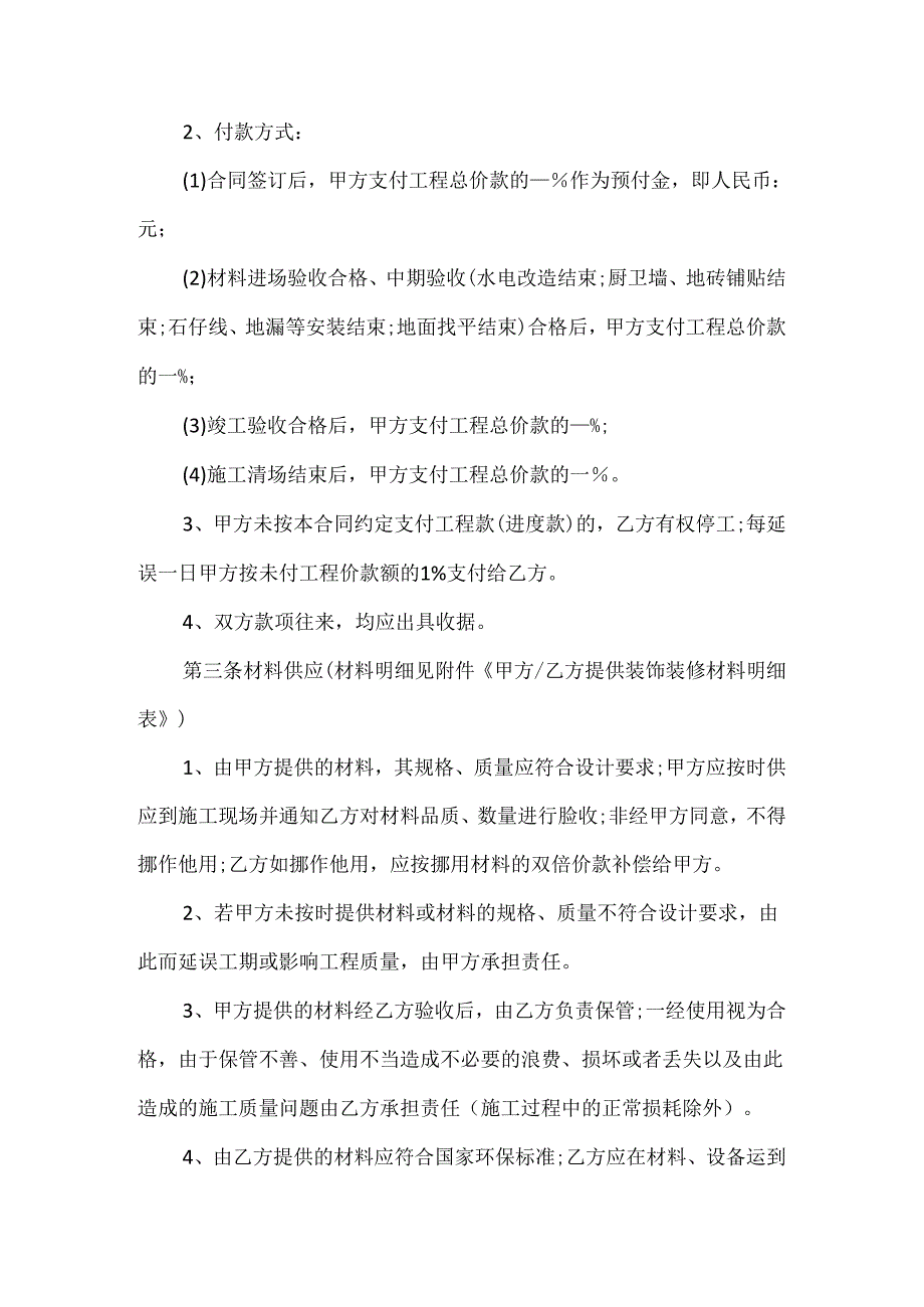 家居装饰装修协议书范文两篇.docx_第2页