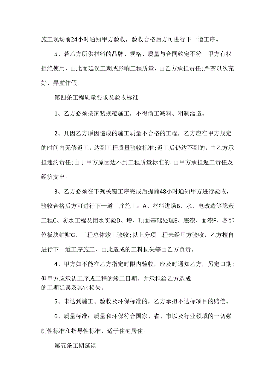 家居装饰装修协议书范文两篇.docx_第3页