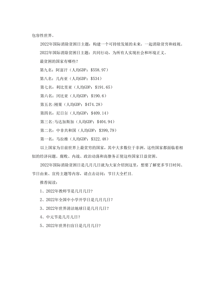 2022年国际消除贫困日是几月几日.docx_第2页