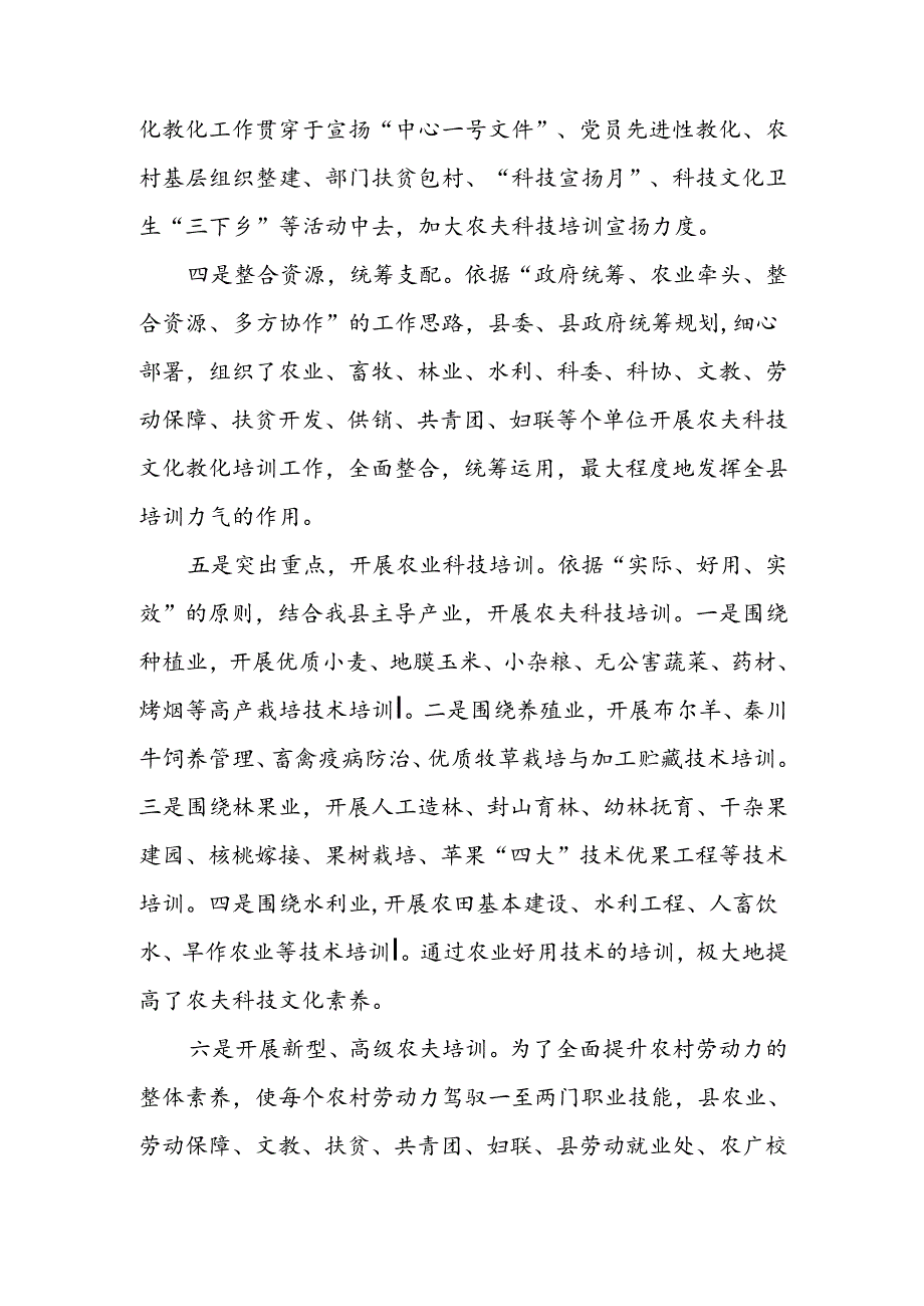 农民教育培训工作的调查与思考.docx_第3页