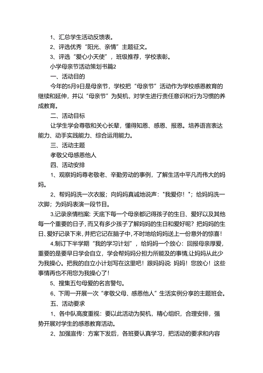 小学母亲节活动策划书（30篇）.docx_第2页