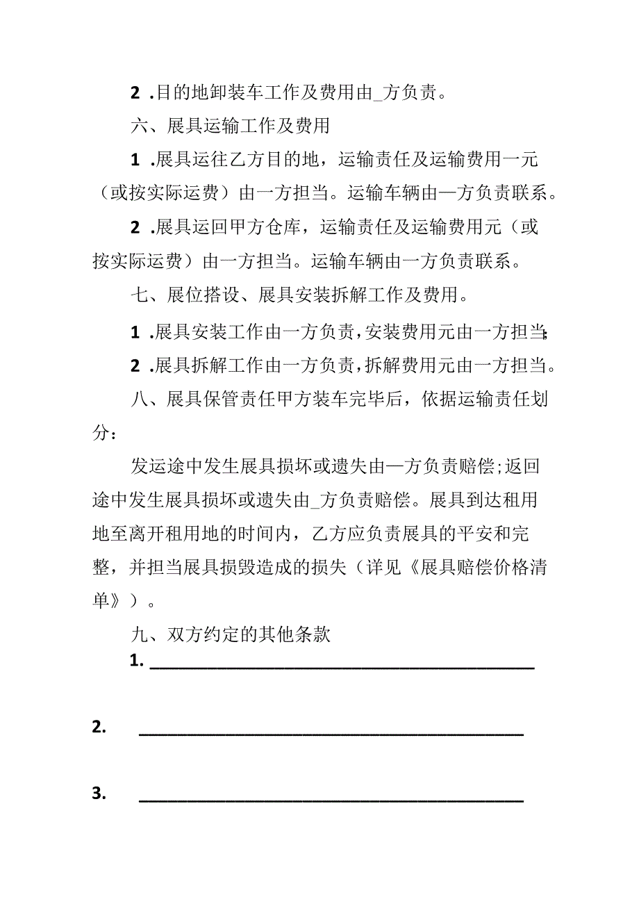 出租物品合同.docx_第3页