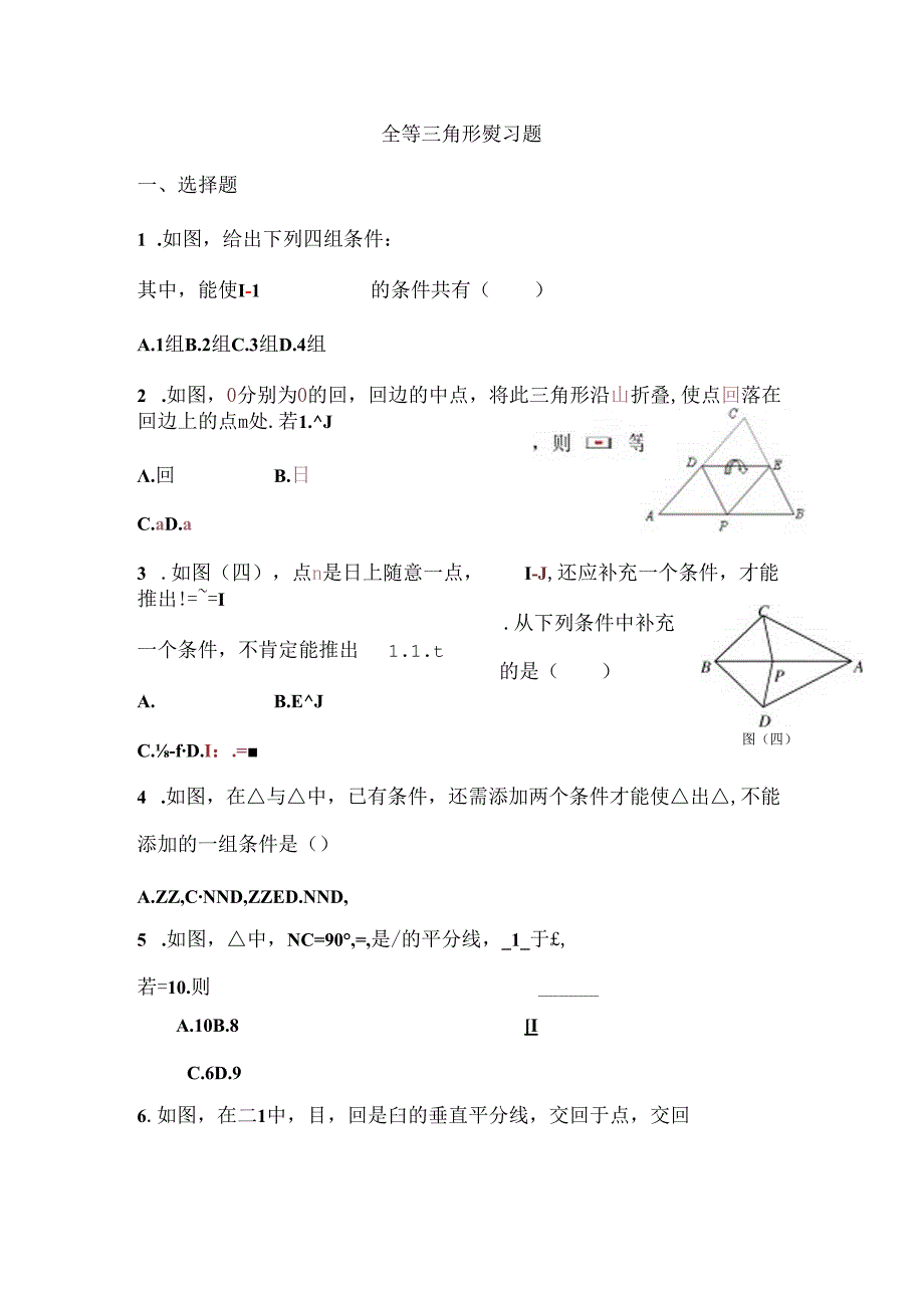 全等三角形复习练习题-有关全等三角形的判定及计算.docx_第1页