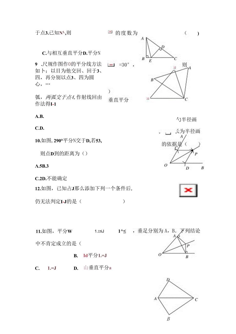 全等三角形复习练习题-有关全等三角形的判定及计算.docx_第2页