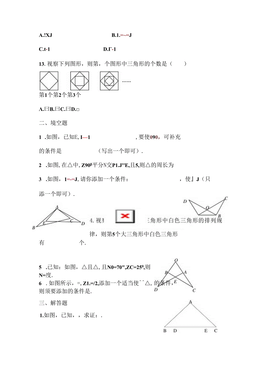 全等三角形复习练习题-有关全等三角形的判定及计算.docx_第3页