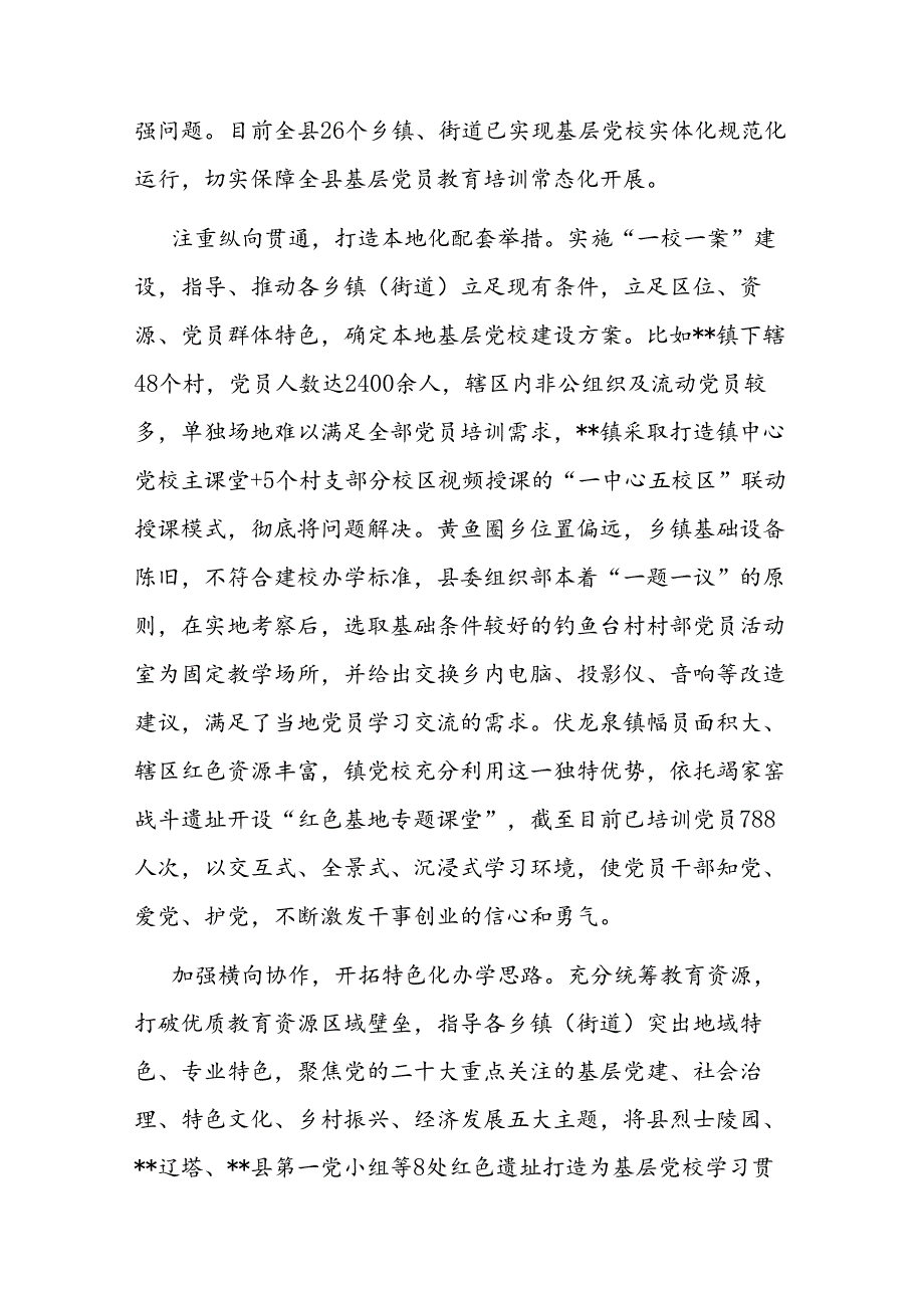 在2024年全市乡镇（街道）党校规范化建设专题推进会上的汇报发言.docx_第2页