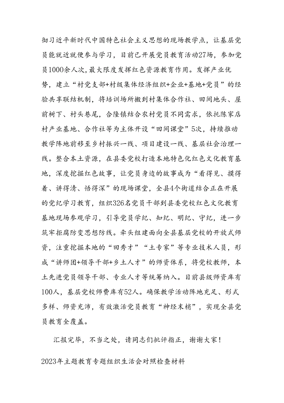 在2024年全市乡镇（街道）党校规范化建设专题推进会上的汇报发言.docx_第3页