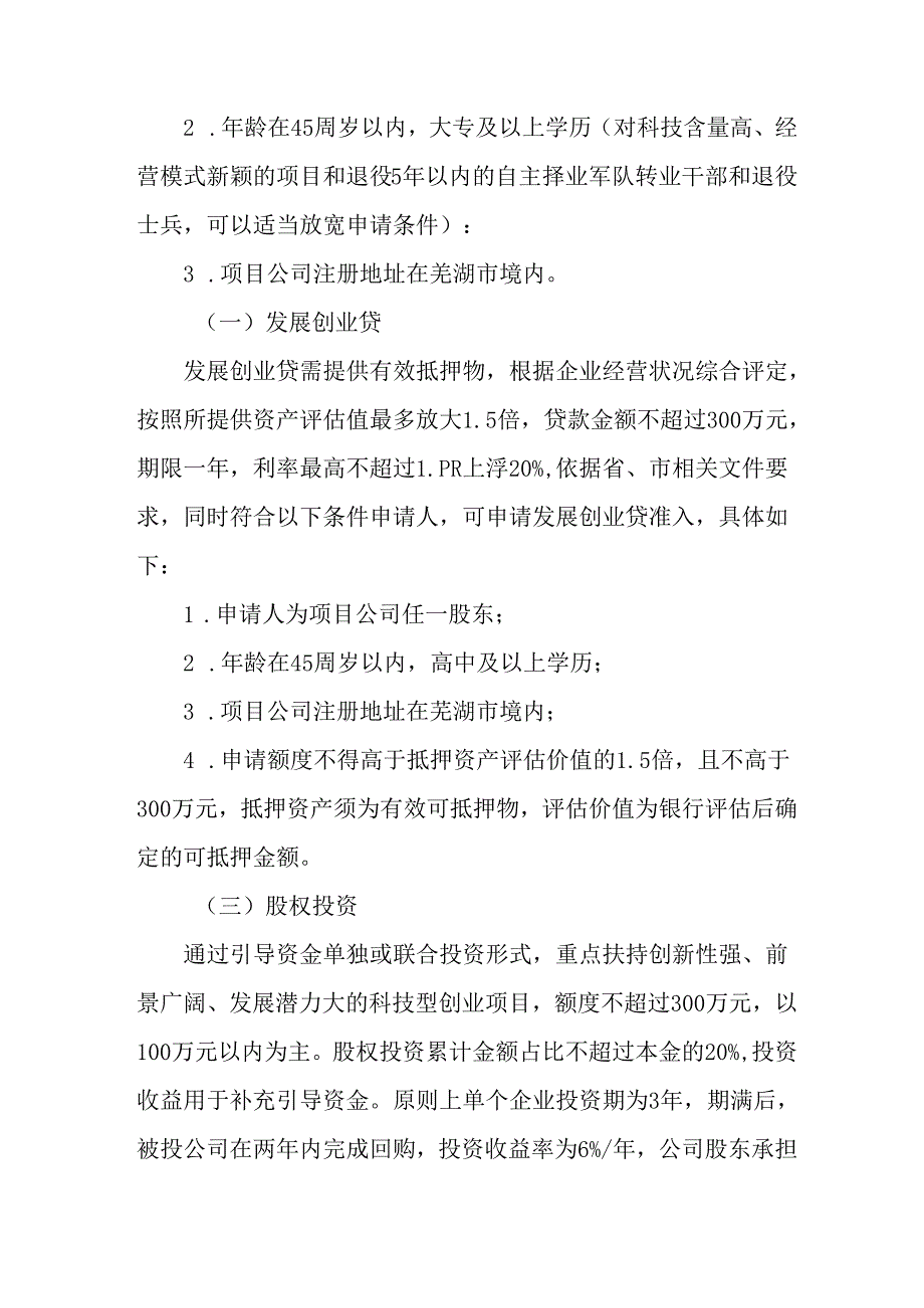 2024年青年创业引导资金操作规程.docx_第2页