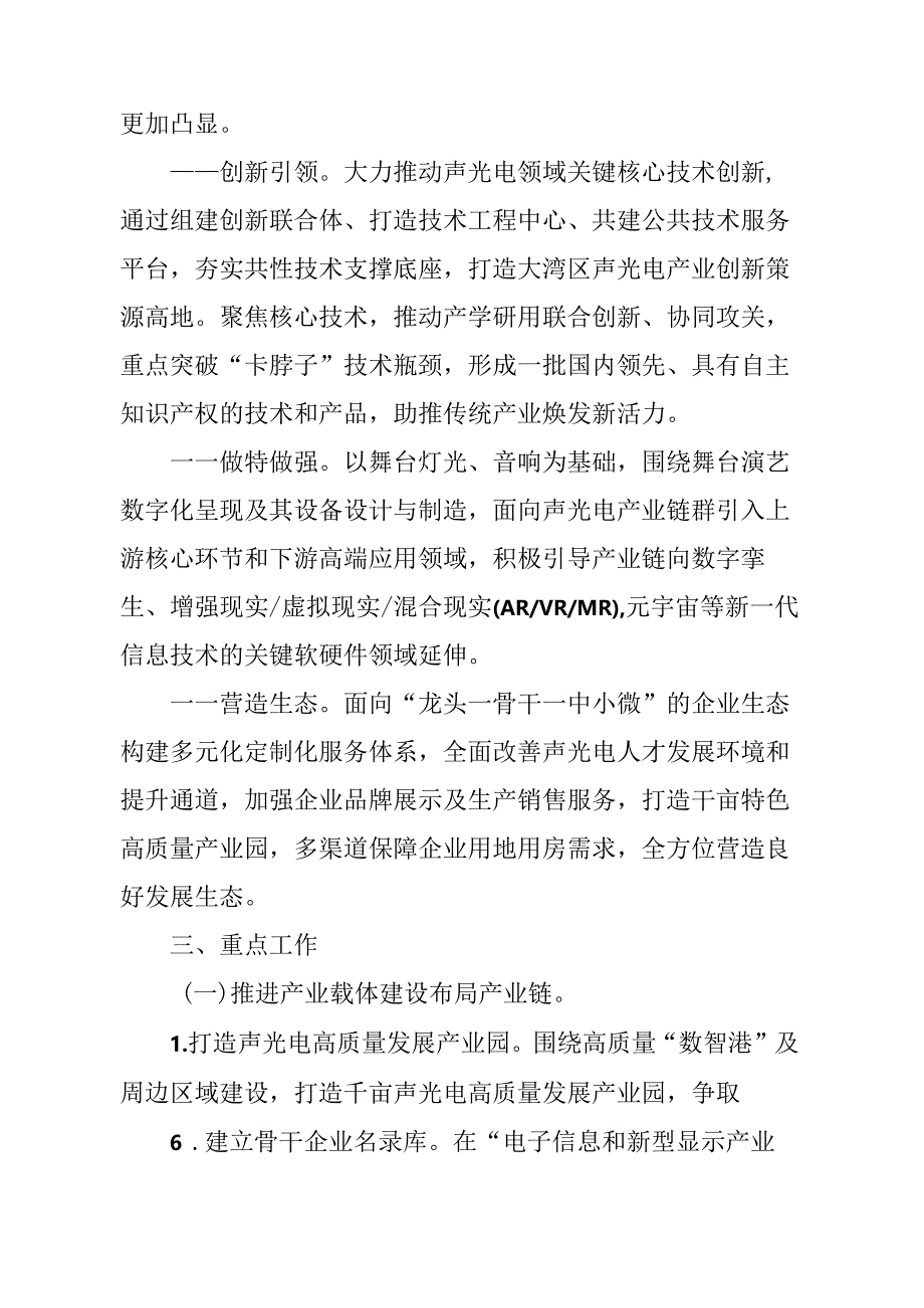 关于新时代声光电产业高质量发展行动方案.docx_第2页