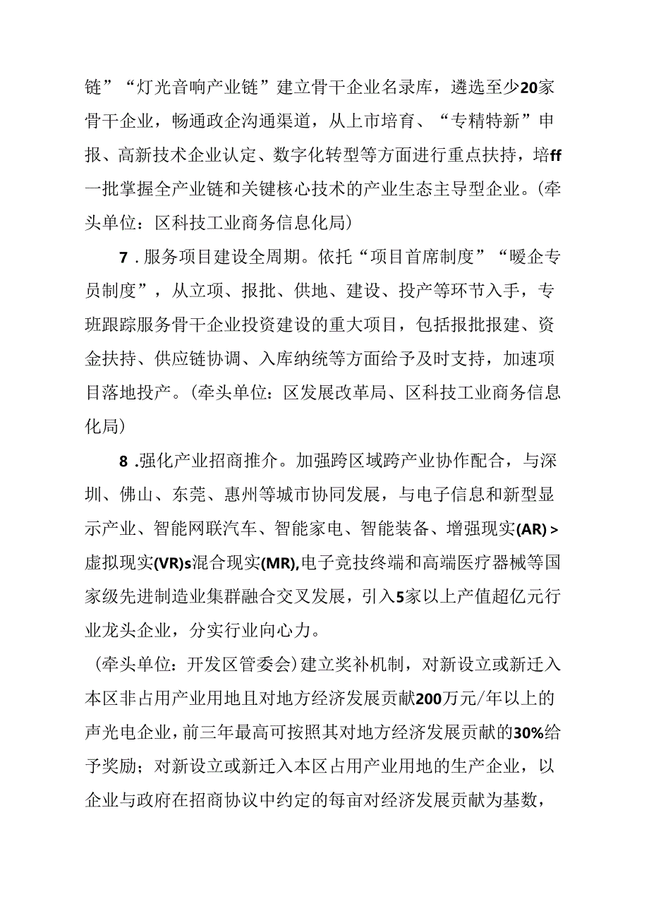 关于新时代声光电产业高质量发展行动方案.docx_第3页