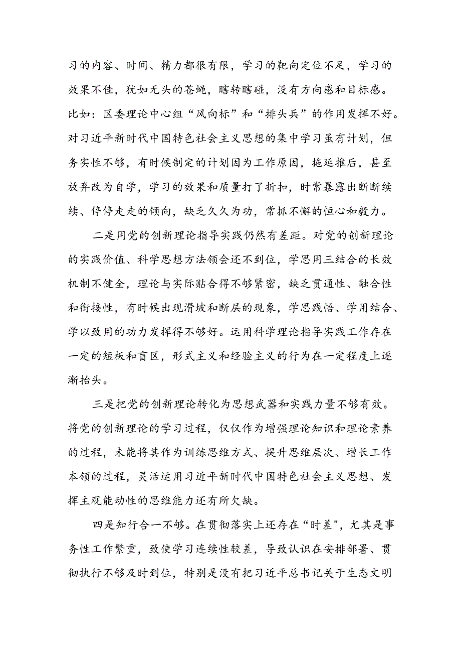 七篇最新版2024年党纪学习教育检视问题对照检查发言材料.docx_第2页