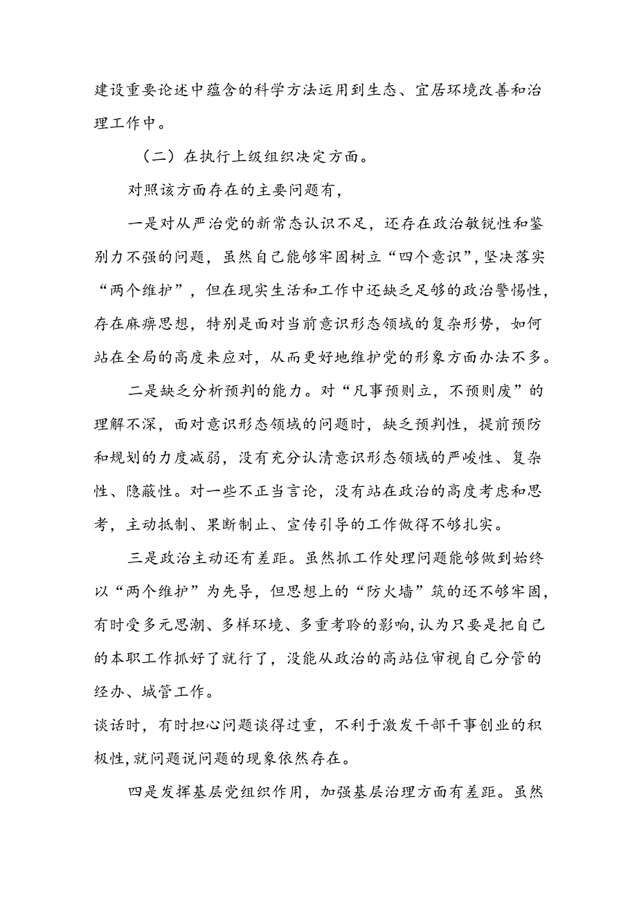 七篇最新版2024年党纪学习教育检视问题对照检查发言材料.docx_第3页