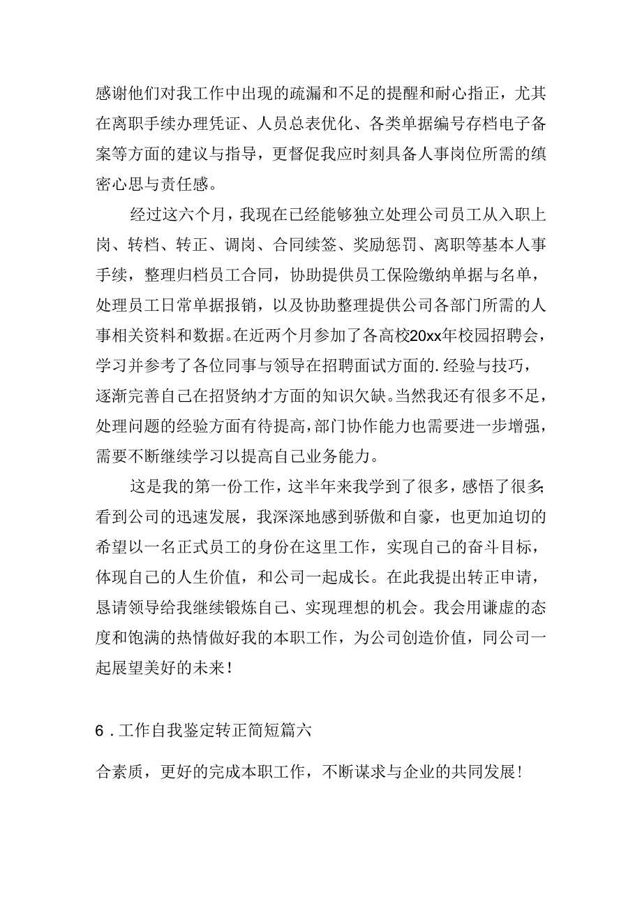 工作自我鉴定转正简短（精选10篇）.docx_第3页