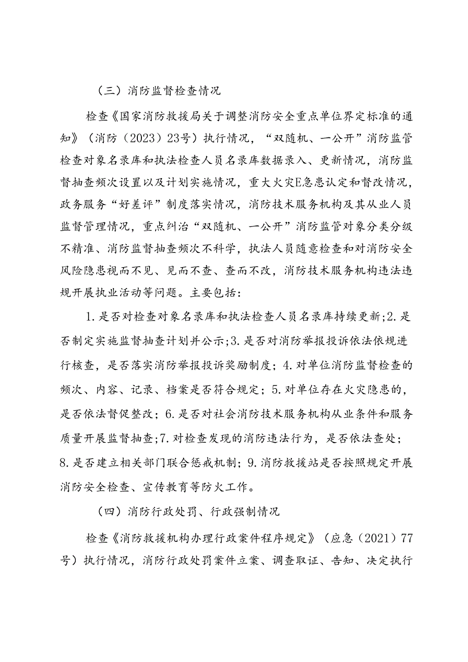 半年执法检查考评工作方案.docx_第3页