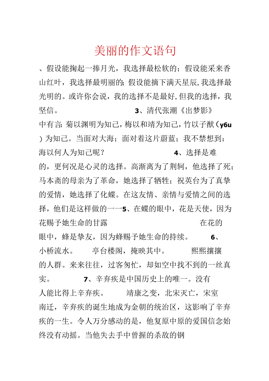 优美的作文语句.docx_第1页