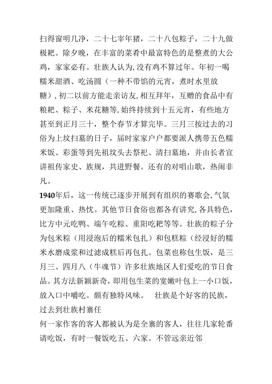 关于壮族要注意的礼仪禁忌.docx_第2页