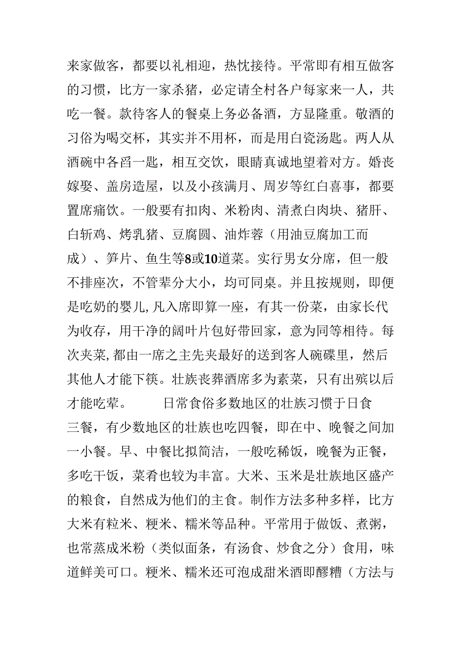 关于壮族要注意的礼仪禁忌.docx_第3页