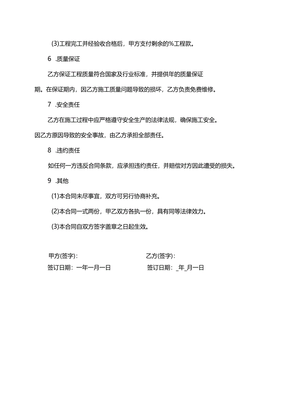 屋顶光伏承载载荷合同模板.docx_第3页