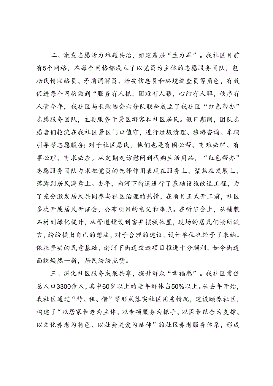 2篇 2024年在党建引领基层治理现场推进会上的交流发言.docx_第2页