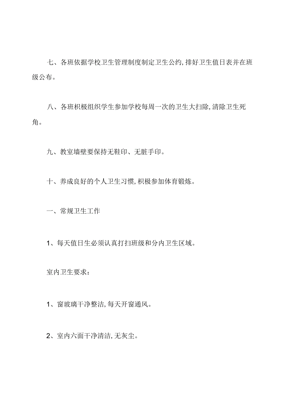 小学班级卫生管理制度汇编.docx_第2页