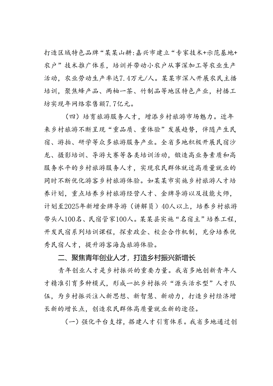 在2024年全省乡村人才工作会议上的汇报发言.docx_第3页