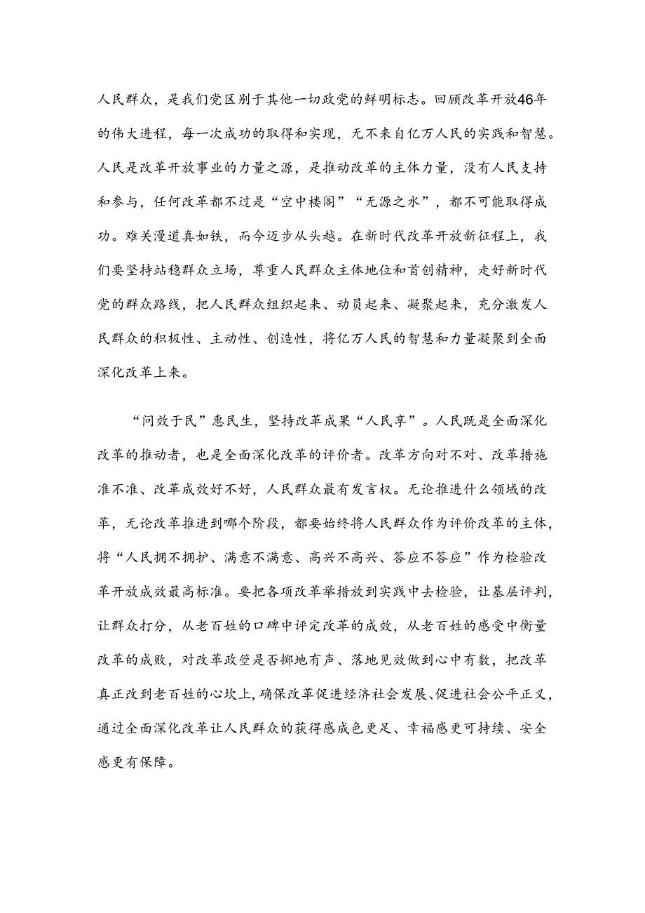 学习贯彻二十届三中全会《决定》问计于民心得体会.docx_第2页